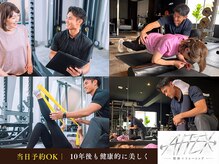 アフェックス 赤坂店(AFFEX)の雰囲気（姿勢改善から整体、トレーニング、日常生活のアドバイスまで）