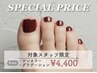 【mika 限定】今だけ特別価格♪ワンカラー、グラデ￥4400（FOOT）