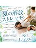 【深呼吸したくなる】伸びる、ゆるむ。マットでゆったり【タイ古式】120分