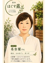 ほぐす蔵&nbsp;名古屋 