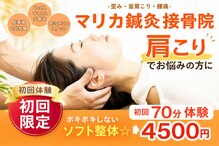 マリカ鍼灸接骨院