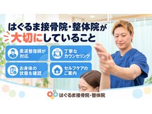 はぐるま接骨院 整体院