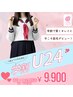 【学割U24/学生のうちはずっと同じ金額♪】まるっと全身VIO+お顔脱毛 ￥9,900