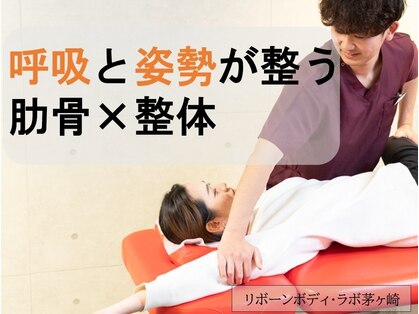 リボーンボディラボの写真