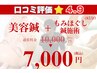 【美容鍼45分】 + 【もみほぐし×はり施術40分】¥10000→¥7000