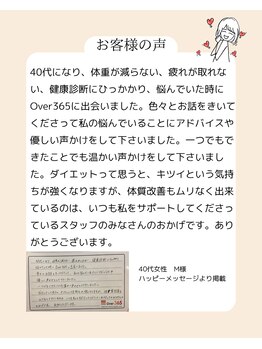 オーバーサンロクゴ 南松本店(OVER365)/女性(40代) M様