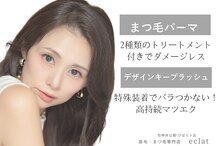 エクラ ひばりヶ丘(eclat)