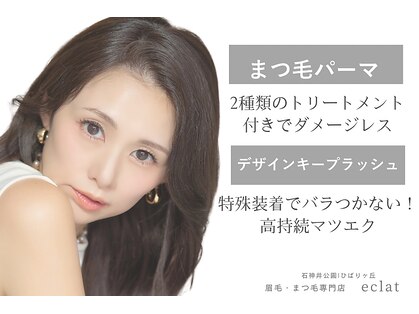 エクラ ひばりヶ丘(eclat)の写真