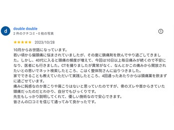 新潟頭痛専門こはく整体院/薬物乱用頭痛症状の改善事例