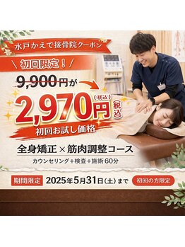 水戸かえで接骨院/期間限定メニューのお知らせ!