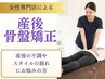 産後に増える不調を根本改善♪産後の全身整体！通常12,200→