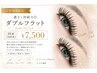 【ご新規様】濃さ×持続力◎ダブルフラットラッシュ80束(160本)
