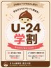【学割U24】肩こり・腰痛・頭痛・不眠に効果的!鍼施術¥ 3,800→¥ 2,500