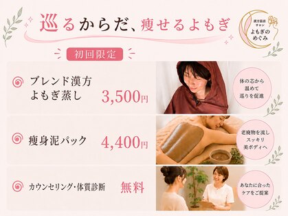 よもぎのめぐみの写真