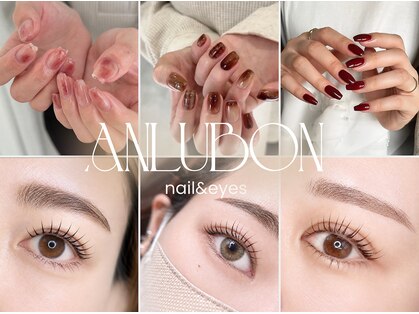 アンルボネイルアイラッシュ(anlubon)の写真