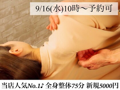 椎名亮 整体院の写真