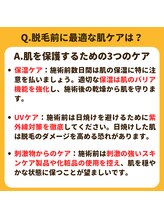 アルゴ 南茨木駅前店(ALGO)/事前ケアの大切なポイント