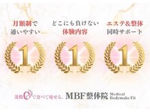 MBF整体院 宇都宮院/期間限定、無料体験は今だけです
