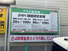 たけのこ整骨院/☆お車でお越しの方☆