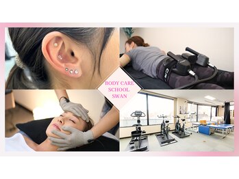 ボディケアスクール スワン