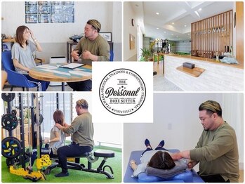 パーソナル接骨院(Personal接骨院)