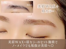 レイ 姪浜駅前店(Rey)/眉毛/眉毛カラー＋美眉毛WAX