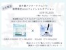 8月限定！夏の紫外線ケア【エピダームパック】単品予約不可