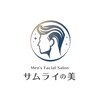 サムライの美のお店ロゴ