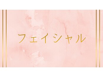 オーシャンブルー 時津店(OCEAN BLUE)/フェイシャルはこちら↓