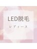 【ご新規・女性限定】全身脱毛（フェイシャル・VIO有）￥11,000 都賀 桜木