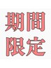  【6/13まで限定】パリジェンヌラッシュリフト+トリートメント付き￥5700◎