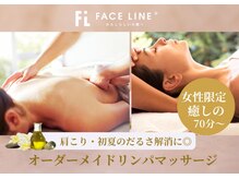 フェイスラインプラス 梅田店(FACELINE+)