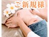 【全身もみほぐし】+【デコルテオイルorフット】全身疲労 120分12160→10500