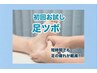 ≪初回お試し≫足ツボ 20分　￥3,000→￥2,000