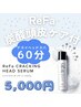 【平日限定】ReFa炭酸頭皮ケア付き60分コース　5000円
