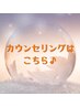 【大人女性の顔・身体トータル相談】施術は来店後決定OKまずはカウンセリング