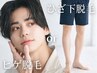 メンズ脱毛【お試し】　ヒゲ全体脱毛 or ヒザ下脱毛　¥5500