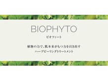 エステプリヴェモロッコ(ESTHE PRIVE MOROCCO)/【クリスティーナ】BIOPHYTO