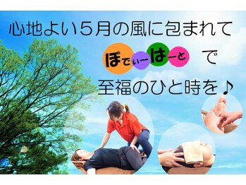リラクゼーションサロン ぼでぃーはーと/