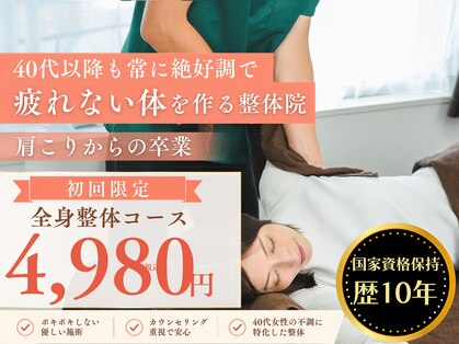 整体院 ひなどりの写真