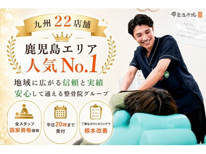 甲斐整骨院 オプシアミスミ院の写真