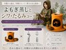 【相乗効果◎シワ・たるみへ】よもぎ蒸し（40分）×シワ・たるみケア（60分）