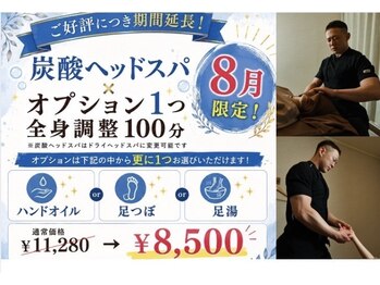 ラクゼ(RaKuXe)の写真/爽快炭酸ヘッドスパで！好評につき8月31日迄限定価格★夏、梅雨の重だるさに◎デスクワークの眼精疲労に◎