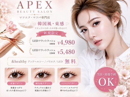 アペックスビューティーサロン(APEX BEAUTY SALON)の写真