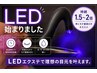 【新導入☆LEDエクステ】持続力重視の方に♪フラットラッシュつけ放題