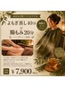 【温活&お腹ケア】よもぎ蒸し40分×腸もみ20分♪¥7,900