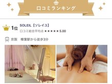 ソレイユ(SOLEIL)の雰囲気（口コミ高評価☆むくみ・首肩コリ・頭痛・慢性疲労・更年期の改善）