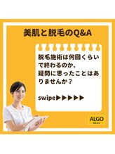 アルゴ 南茨木駅前店(ALGO)/脱毛完了までの回数は？