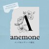 アネモネ(anemone)のお店ロゴ