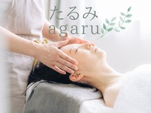 たるみアガル(たるみagaru)